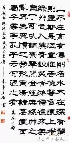 陋室銘隸書|陋室銘